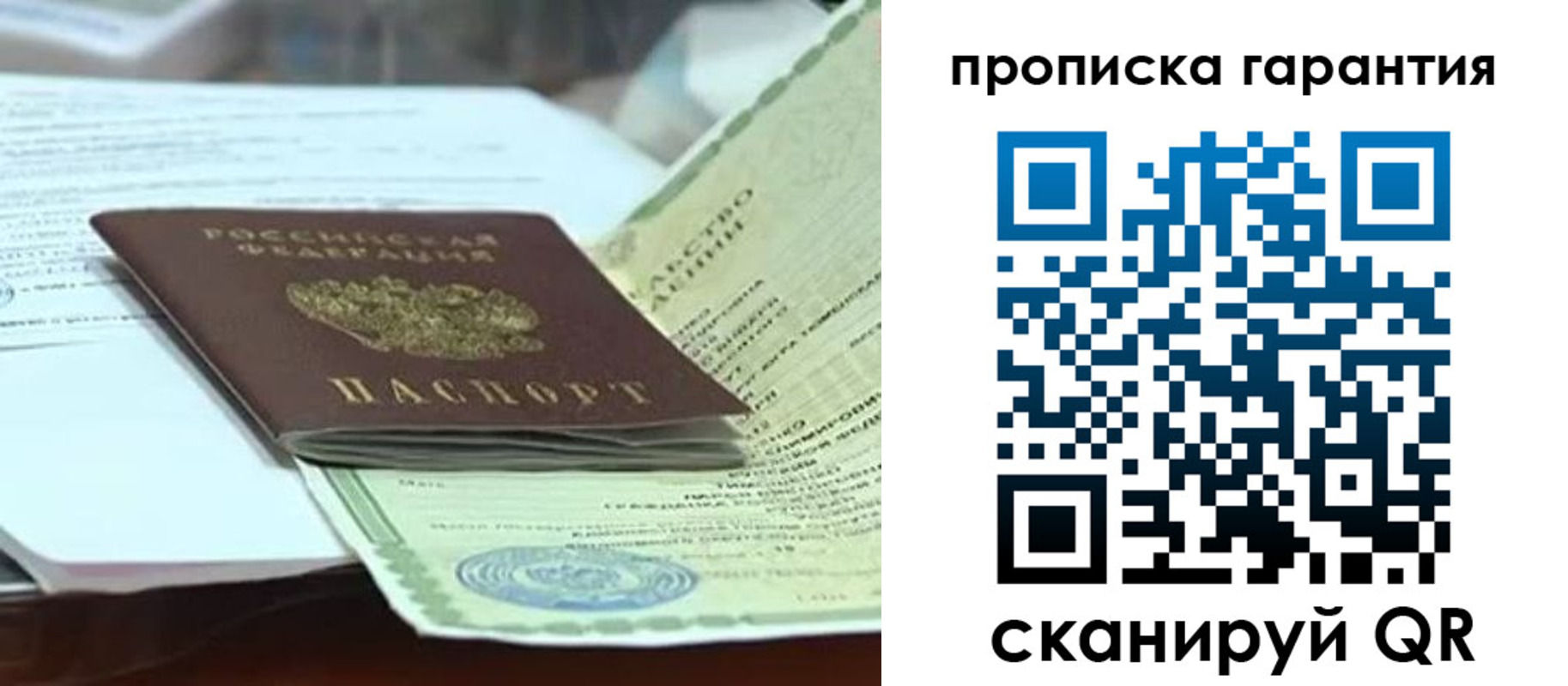 прописка в квартире в Нариманове
