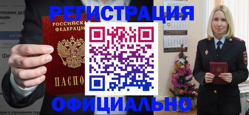 прописка в Нариманове