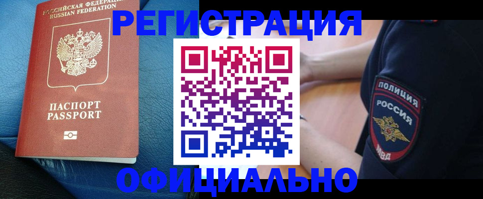 миграционный учет в Нариманове