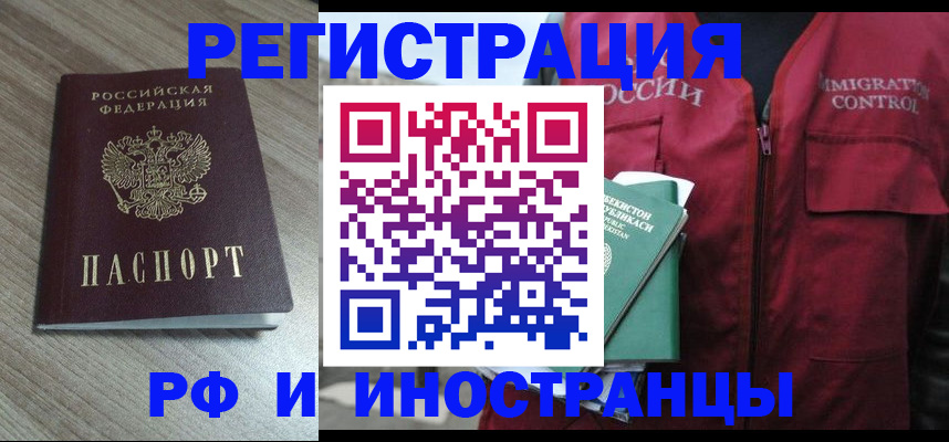 временная регистрация купить в Нариманове