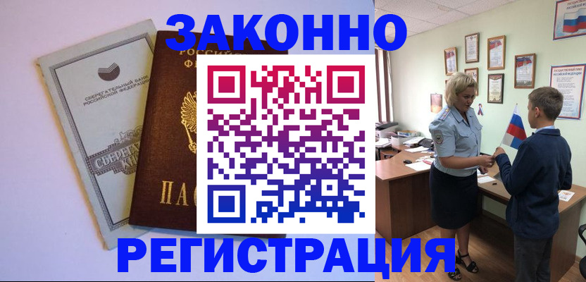 временная регистрация адрес в Нариманове