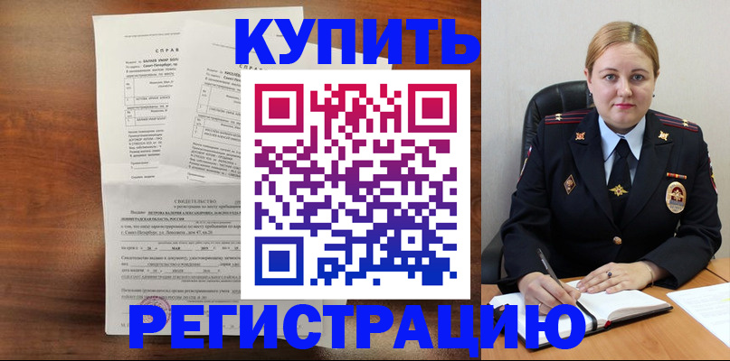 купить прописку в Нариманове