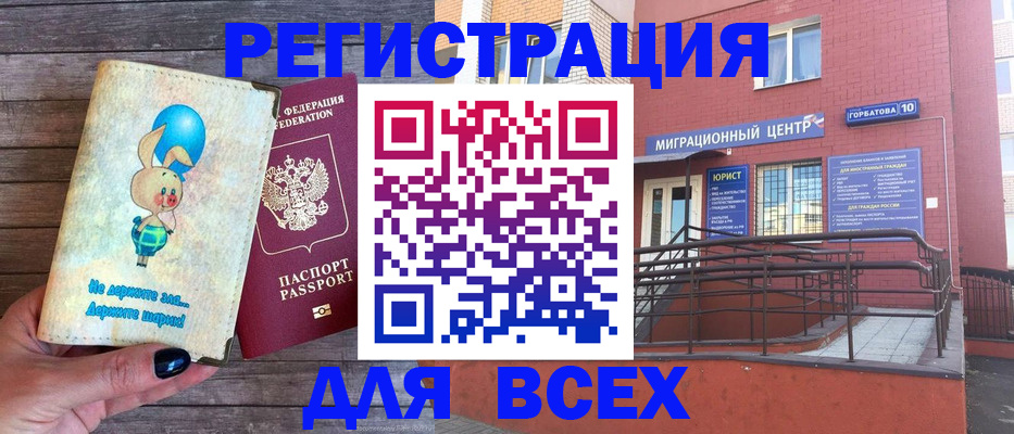 прописка 2025 в Нариманове