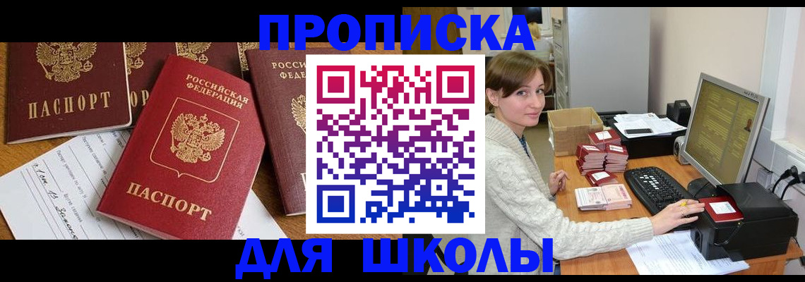 регистрация для школы в Нариманове
