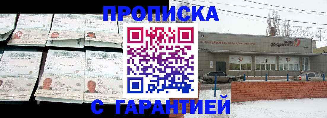 временная регистрация гарантия в Нариманове